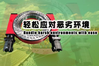 不二傳動：高防護型回轉(zhuǎn)驅(qū)動領域的創(chuàng)新者與實踐者